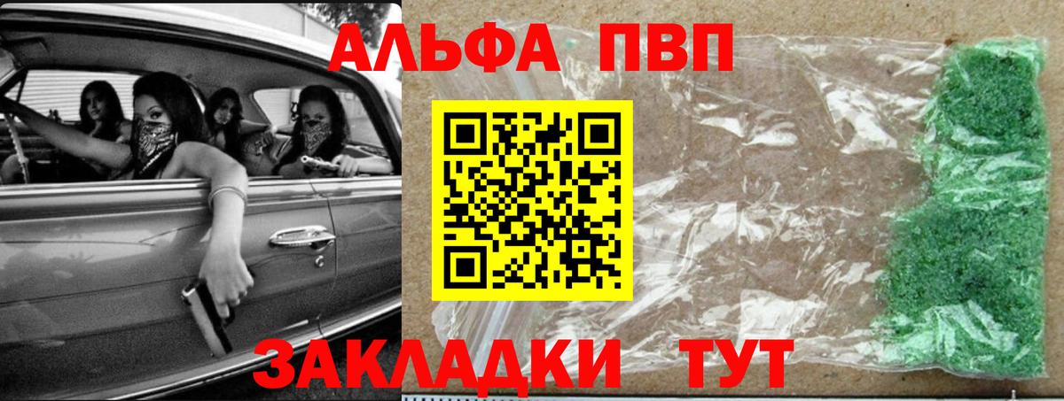 Alpha PVP СК КРИС Пенза