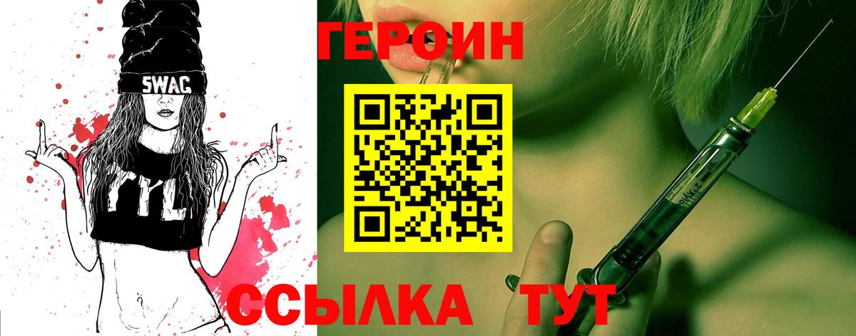 Героин хмурый  Вход с VPN  Героин  Пенза 