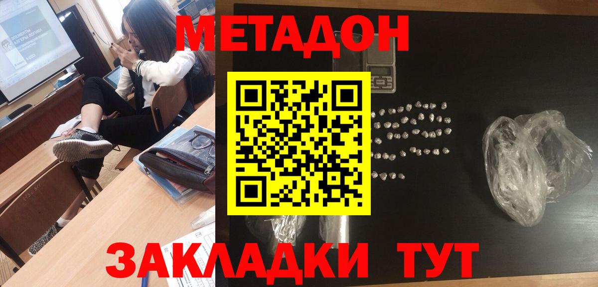 МЕТАДОН methadone  МЕТАДОН мёд  Пенза  Вход с VPN 