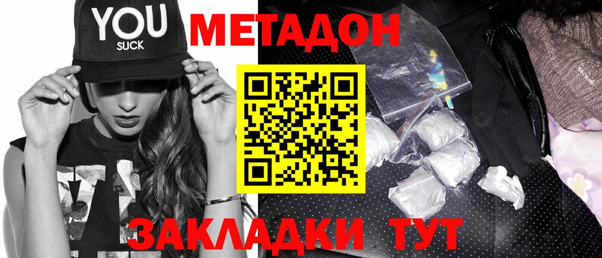 МЕТАДОН белоснежный Пенза